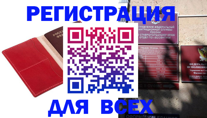 прописка законно в Дорогобуже