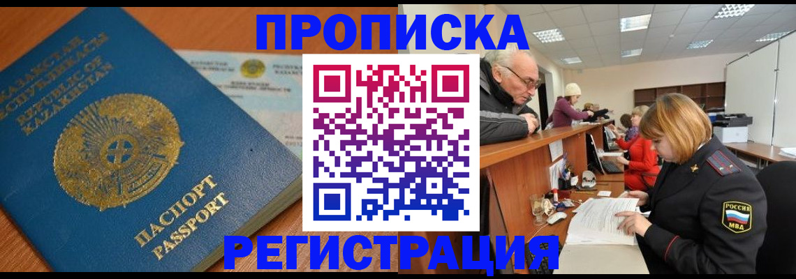купить прописку в Дорогобуже